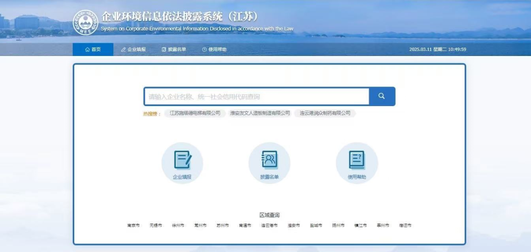 环保公众网细览
